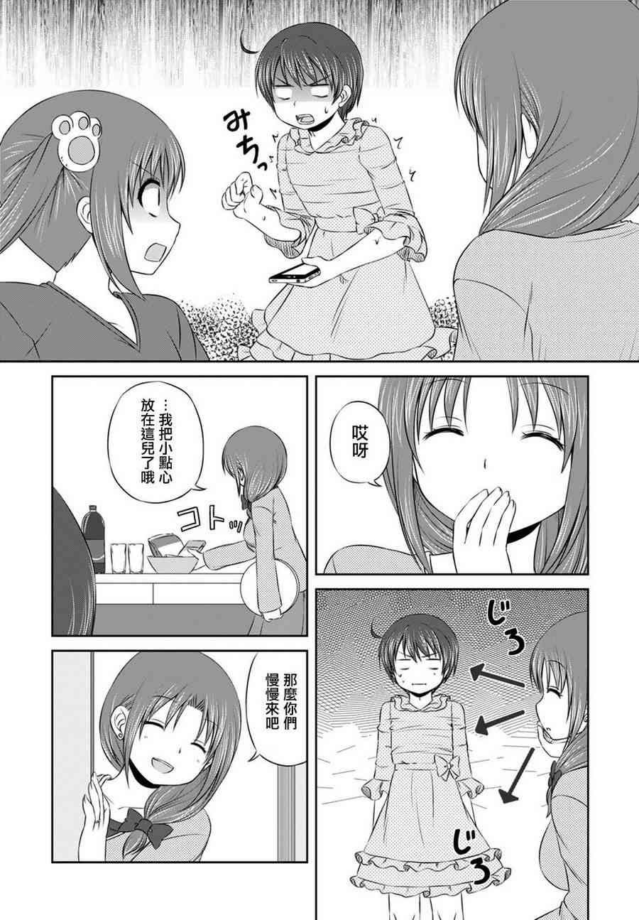 欢迎来到魔法少女部 10话 第11页