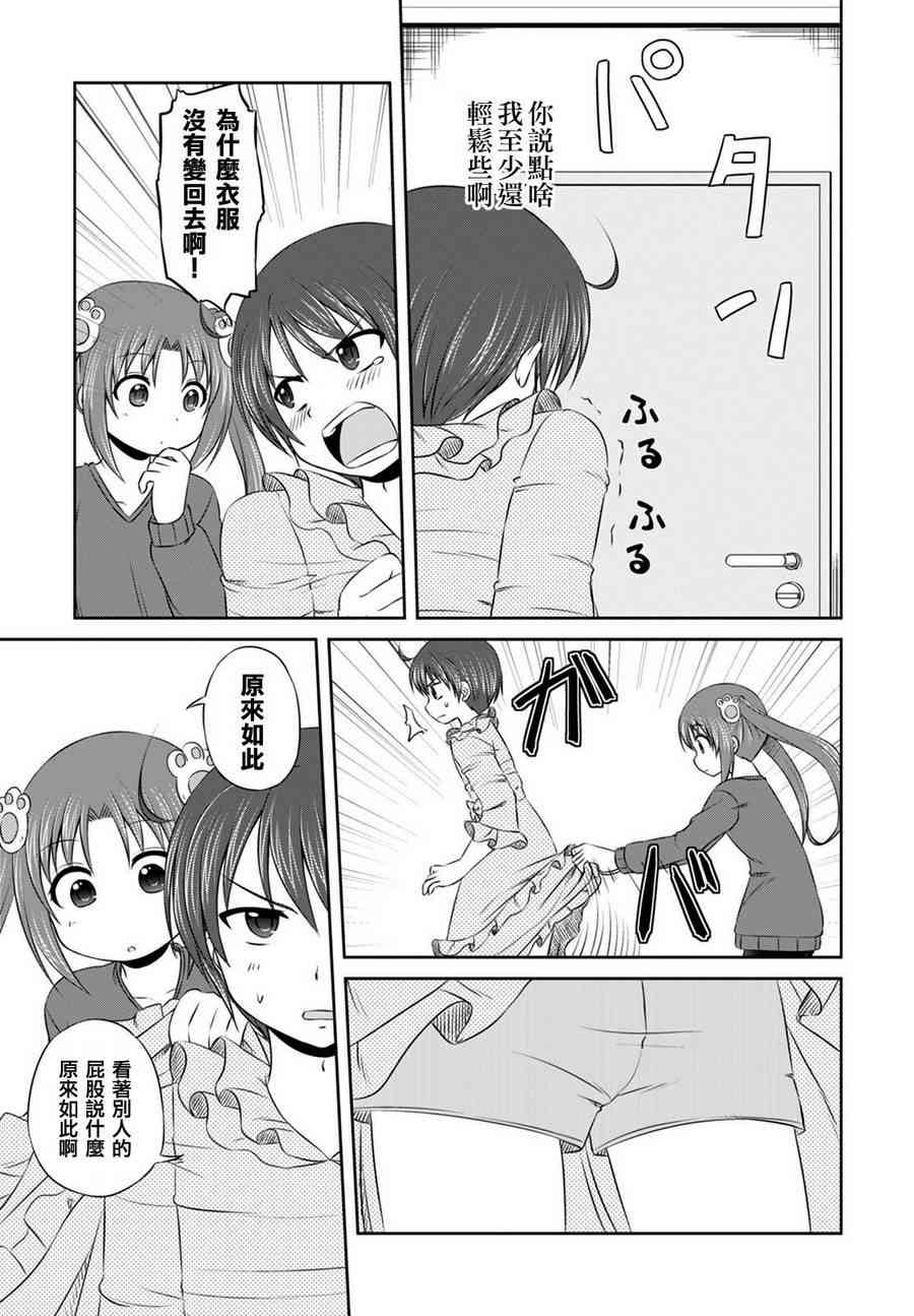 欢迎来到魔法少女部 10话 第12页