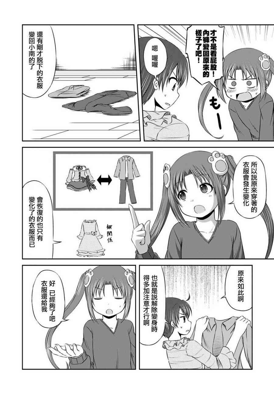 欢迎来到魔法少女部 10话 第13页