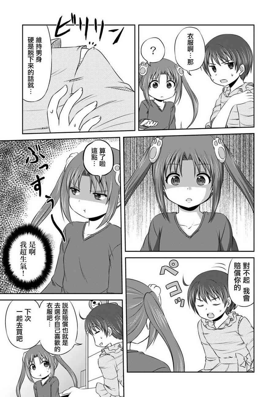 欢迎来到魔法少女部 10话 第14页