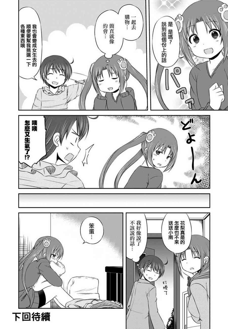 欢迎来到魔法少女部 10话 第15页