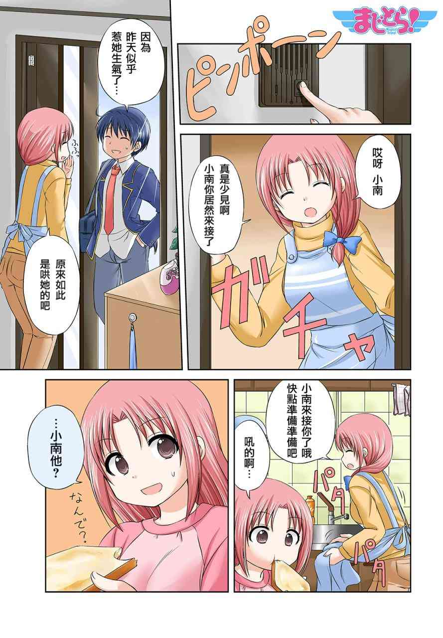 欢迎来到魔法少女部 11话 第0页