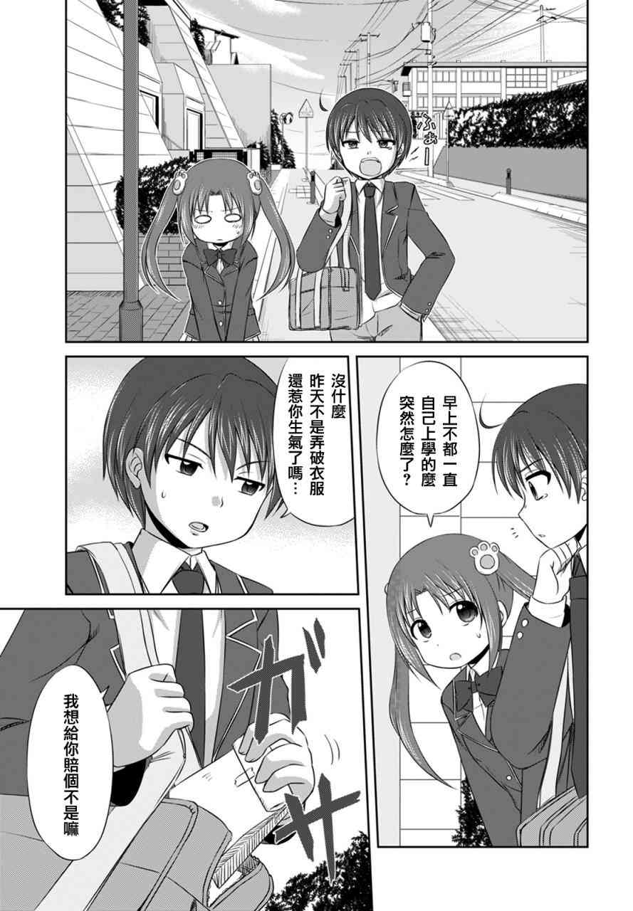 欢迎来到魔法少女部 11话 第2页