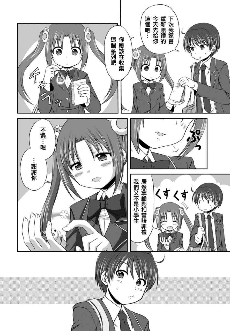 欢迎来到魔法少女部 11话 第3页