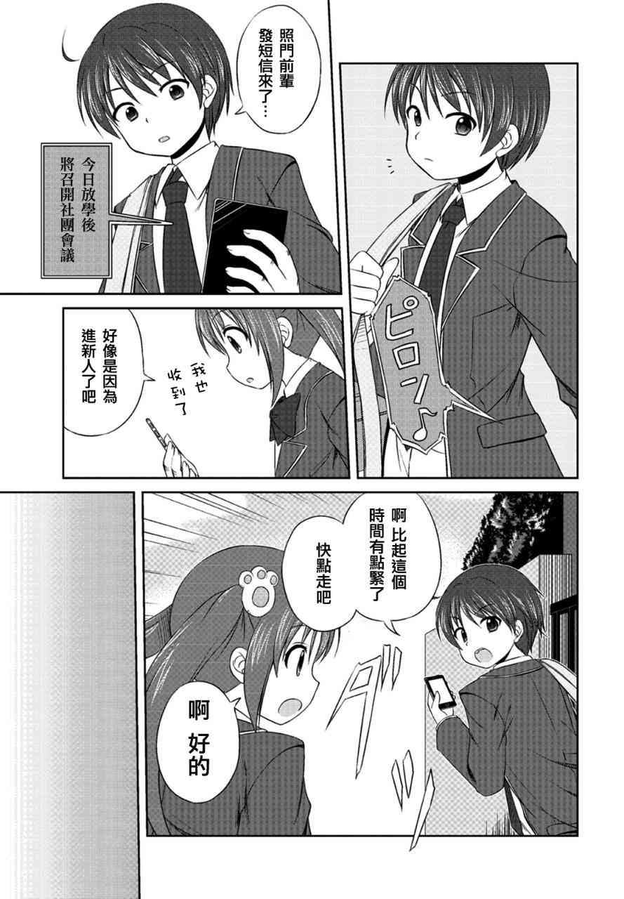 欢迎来到魔法少女部 11话 第4页