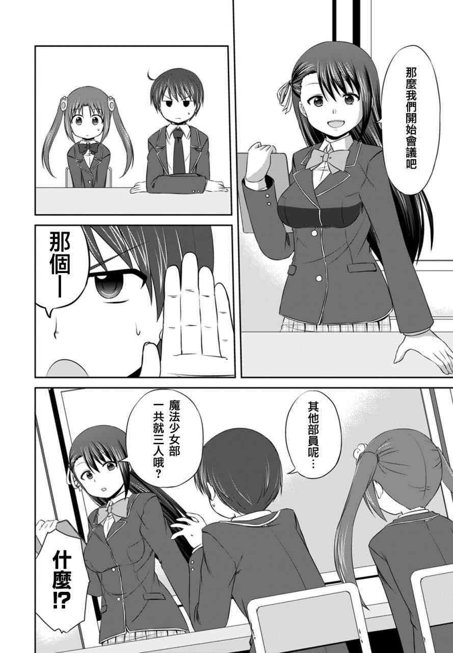 欢迎来到魔法少女部 11话 第5页