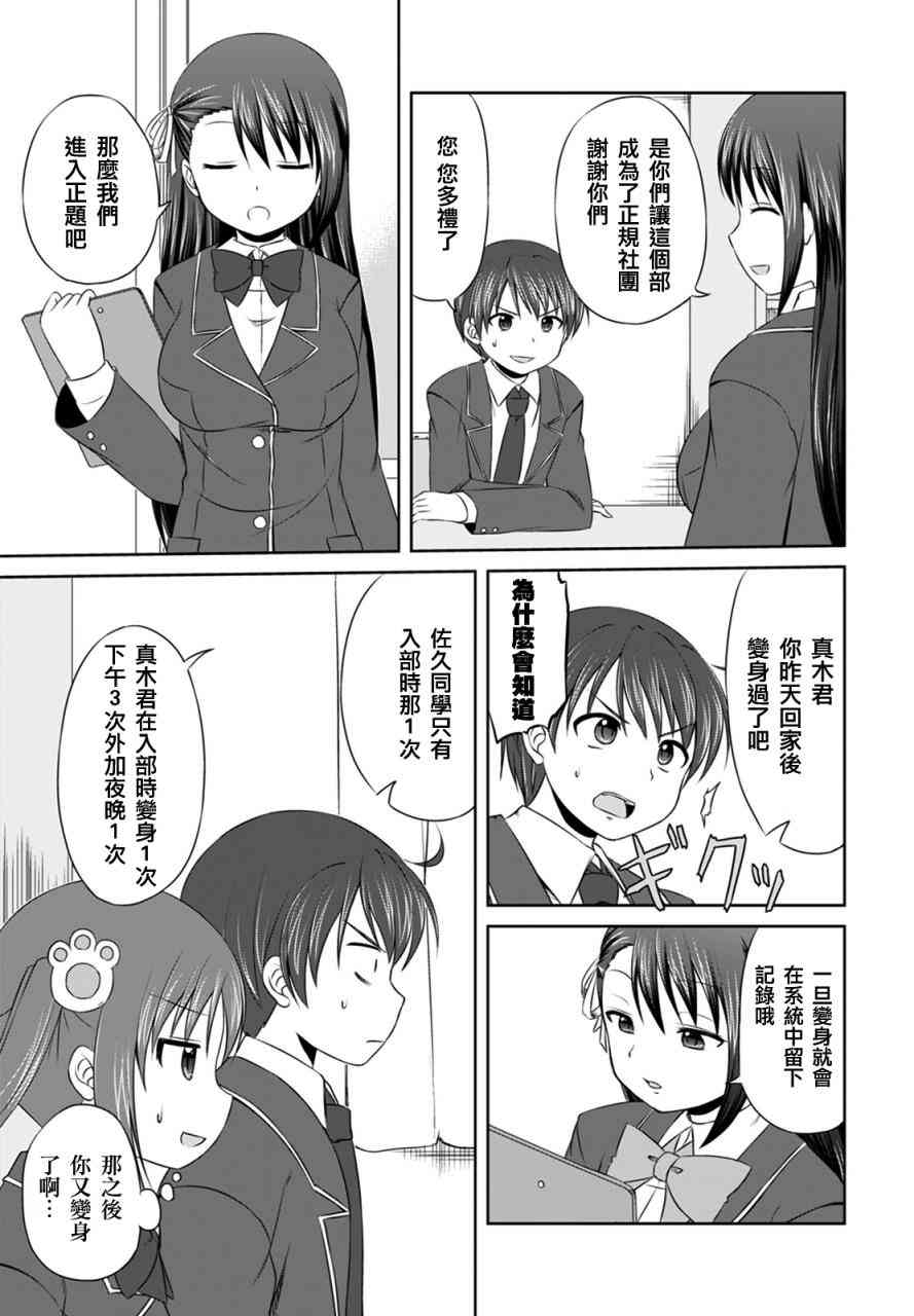 欢迎来到魔法少女部 11话 第6页