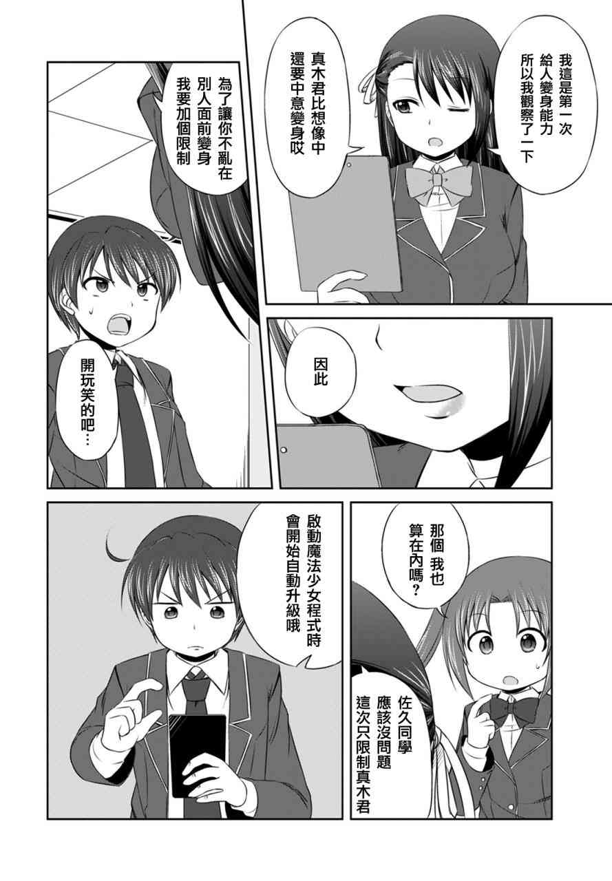 欢迎来到魔法少女部 11话 第7页