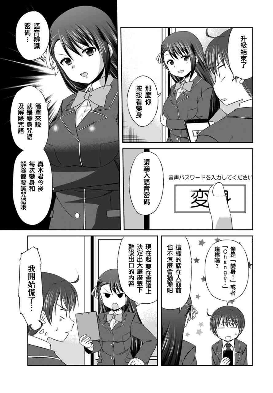 欢迎来到魔法少女部 11话 第8页