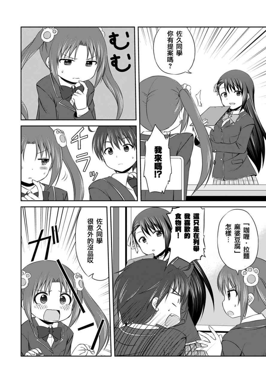 欢迎来到魔法少女部 11话 第9页