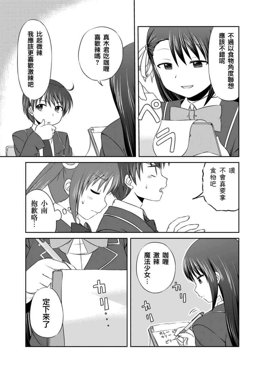 欢迎来到魔法少女部 11话 第10页