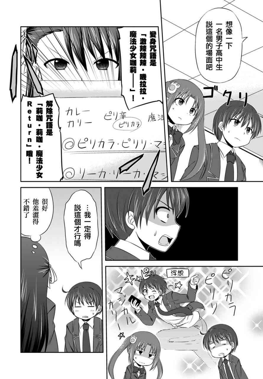 欢迎来到魔法少女部 11话 第11页