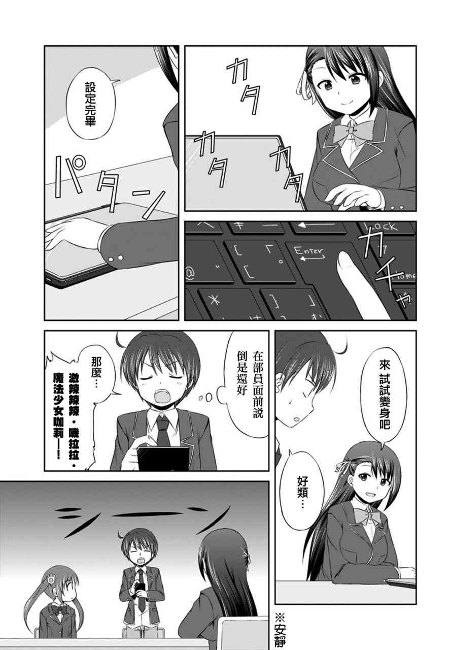 欢迎来到魔法少女部 11话 第12页