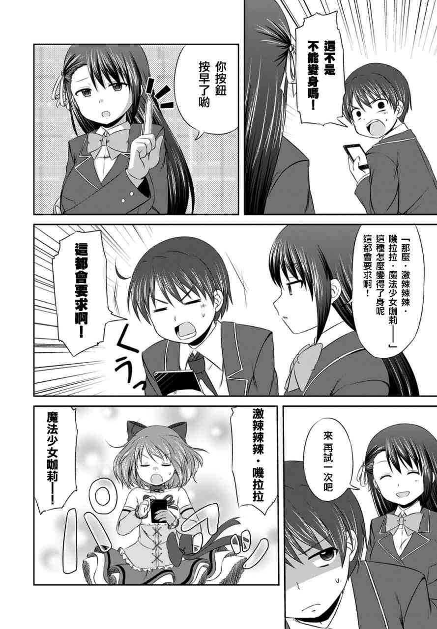 欢迎来到魔法少女部 11话 第13页