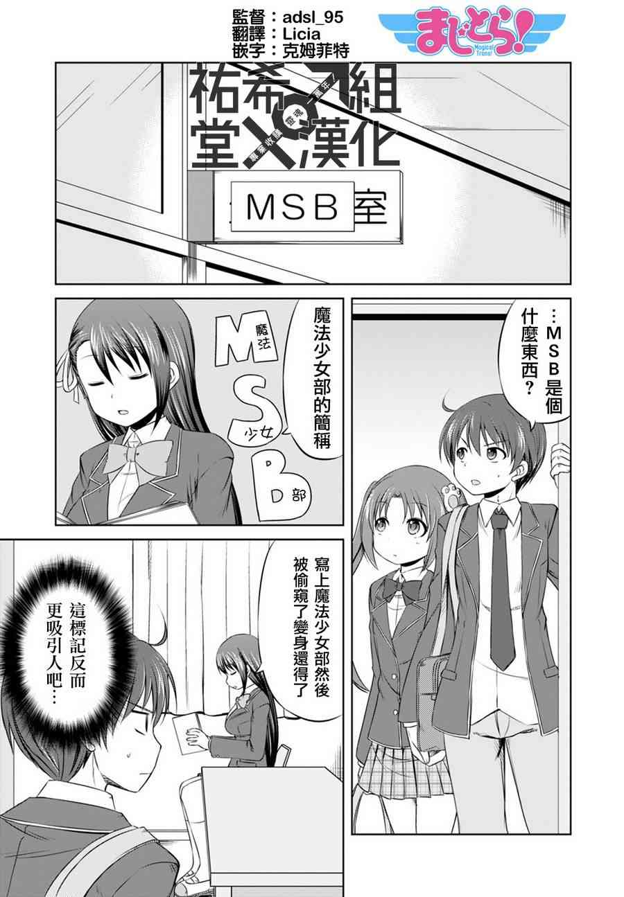 欢迎来到魔法少女部 12话 第0页