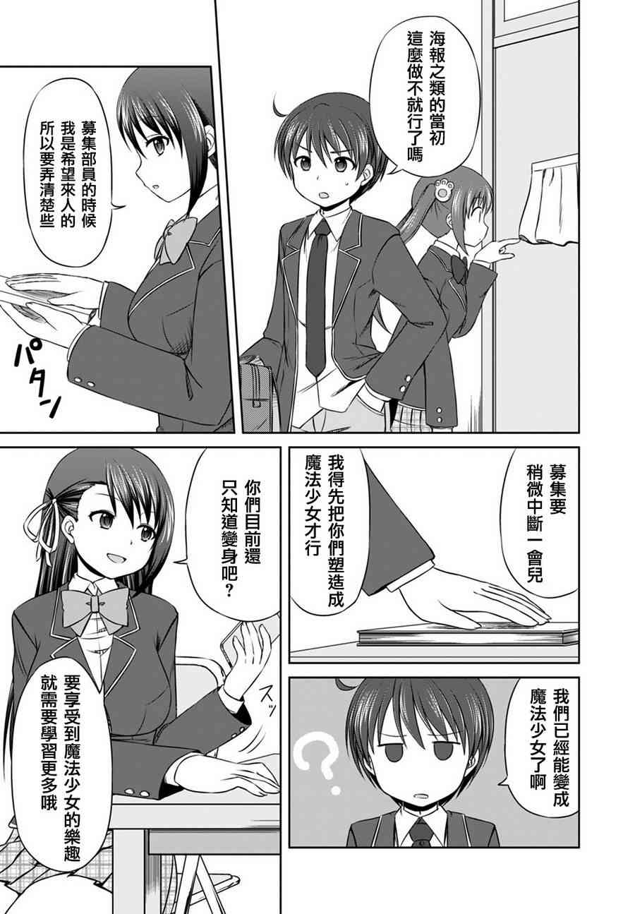 欢迎来到魔法少女部 12话 第2页