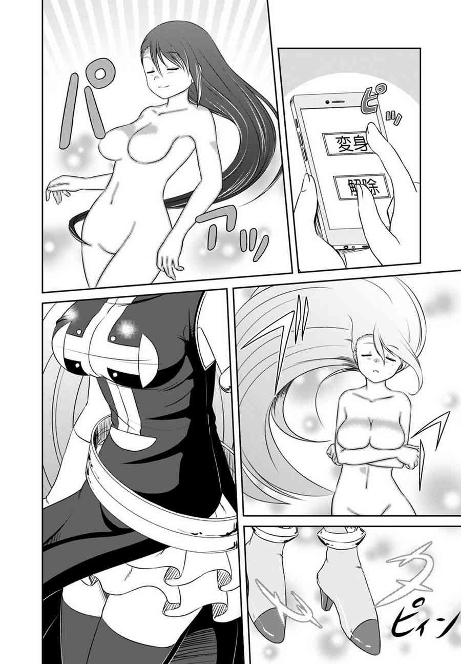 欢迎来到魔法少女部 12话 第3页