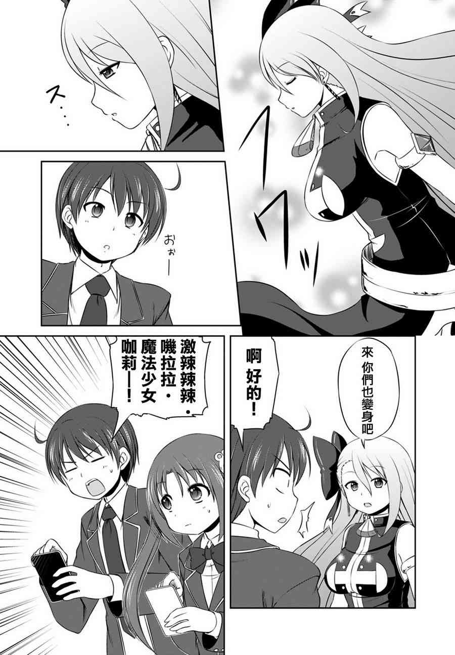 欢迎来到魔法少女部 12话 第4页