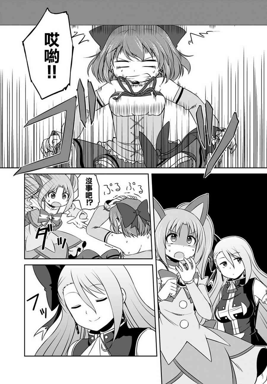 欢迎来到魔法少女部 12话 第7页