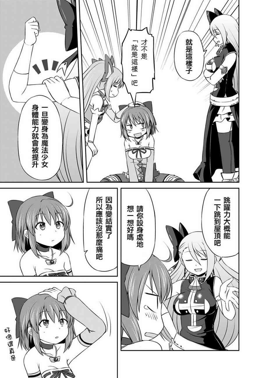 欢迎来到魔法少女部 12话 第8页