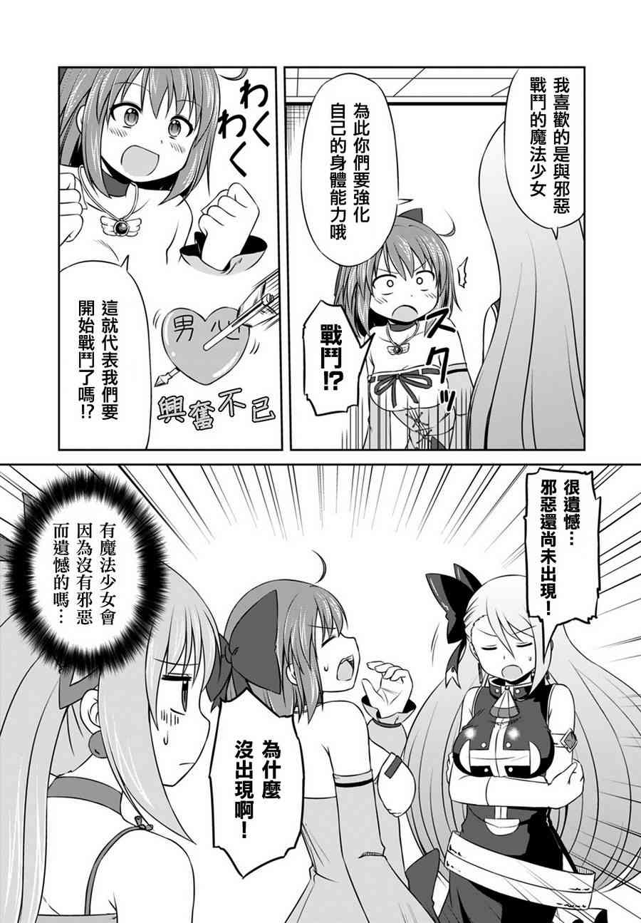 欢迎来到魔法少女部 12话 第9页