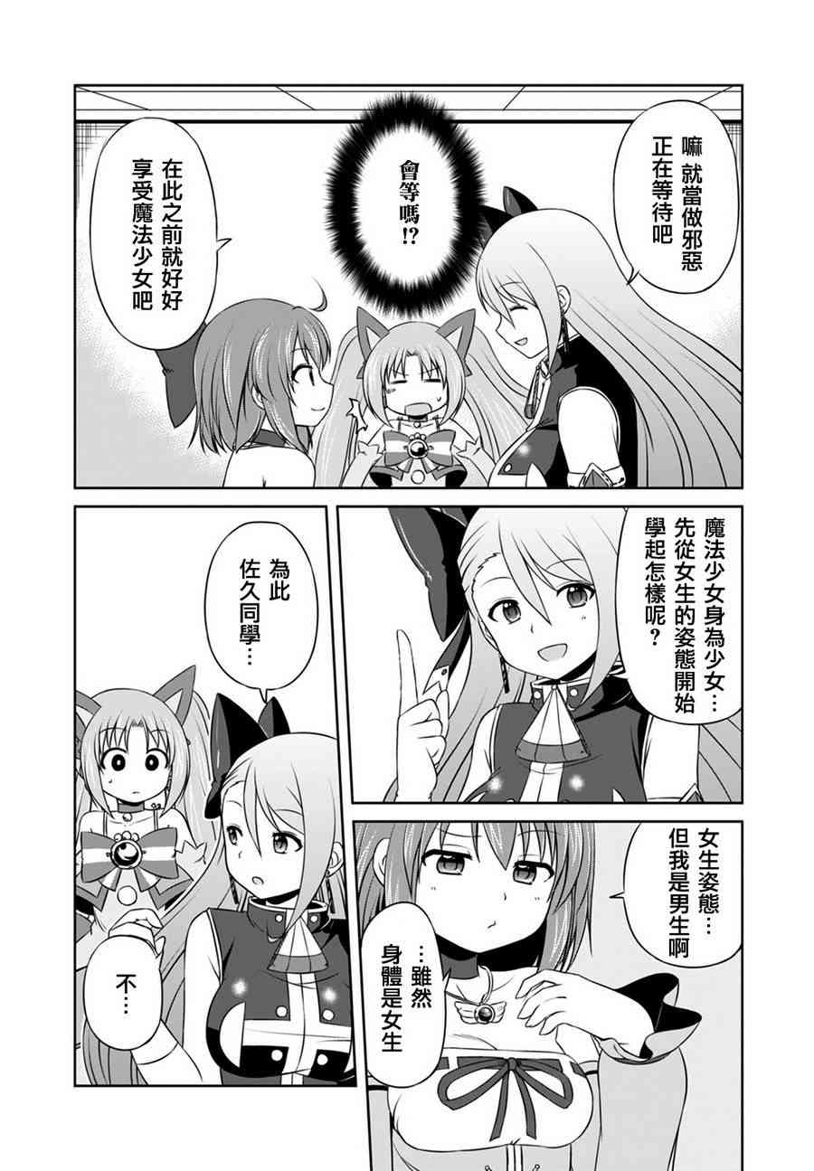 欢迎来到魔法少女部 12话 第10页