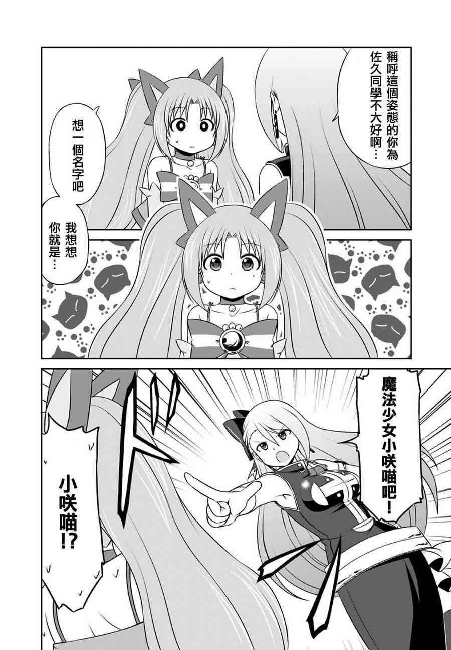 欢迎来到魔法少女部 12话 第11页