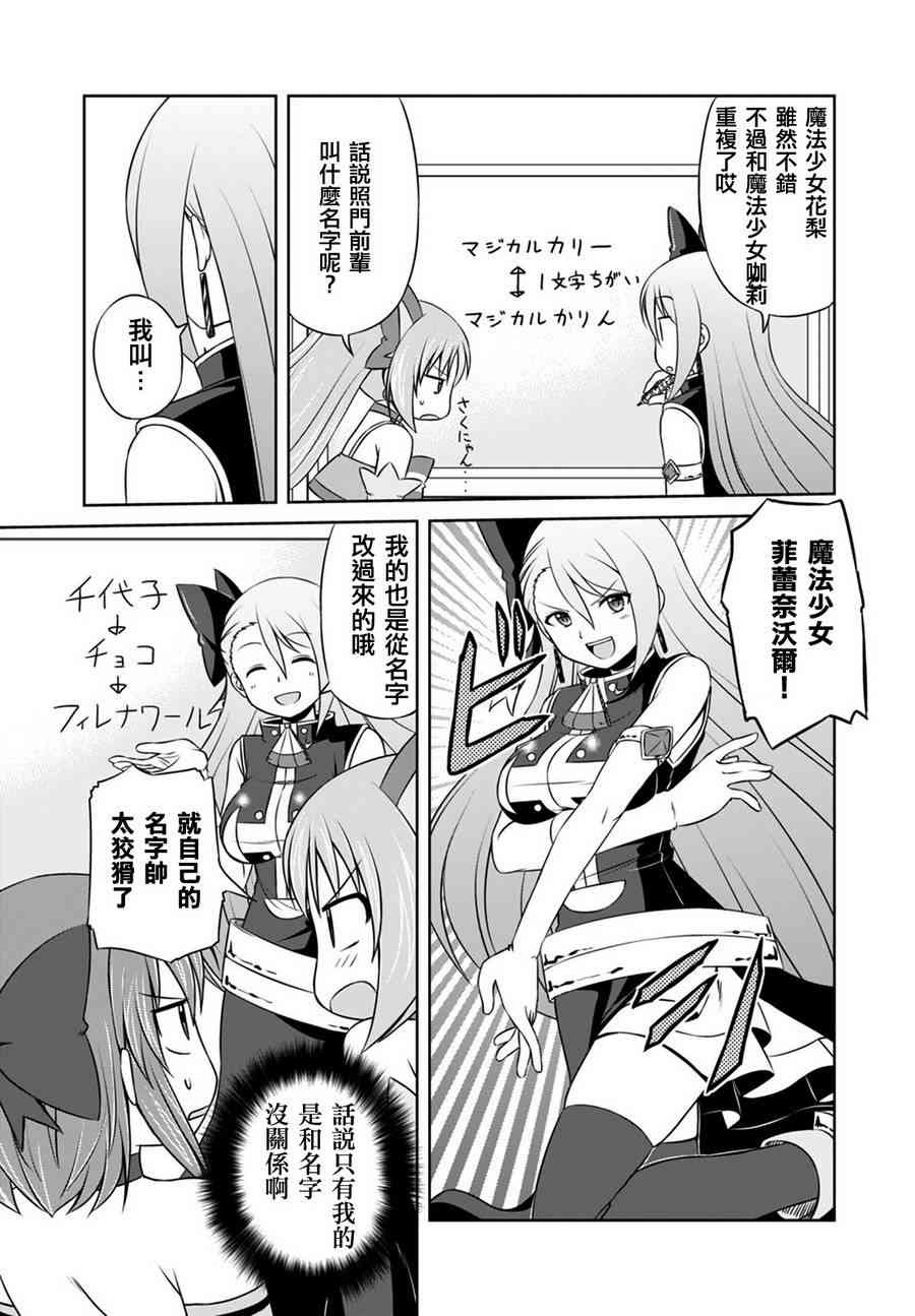 欢迎来到魔法少女部 12话 第12页