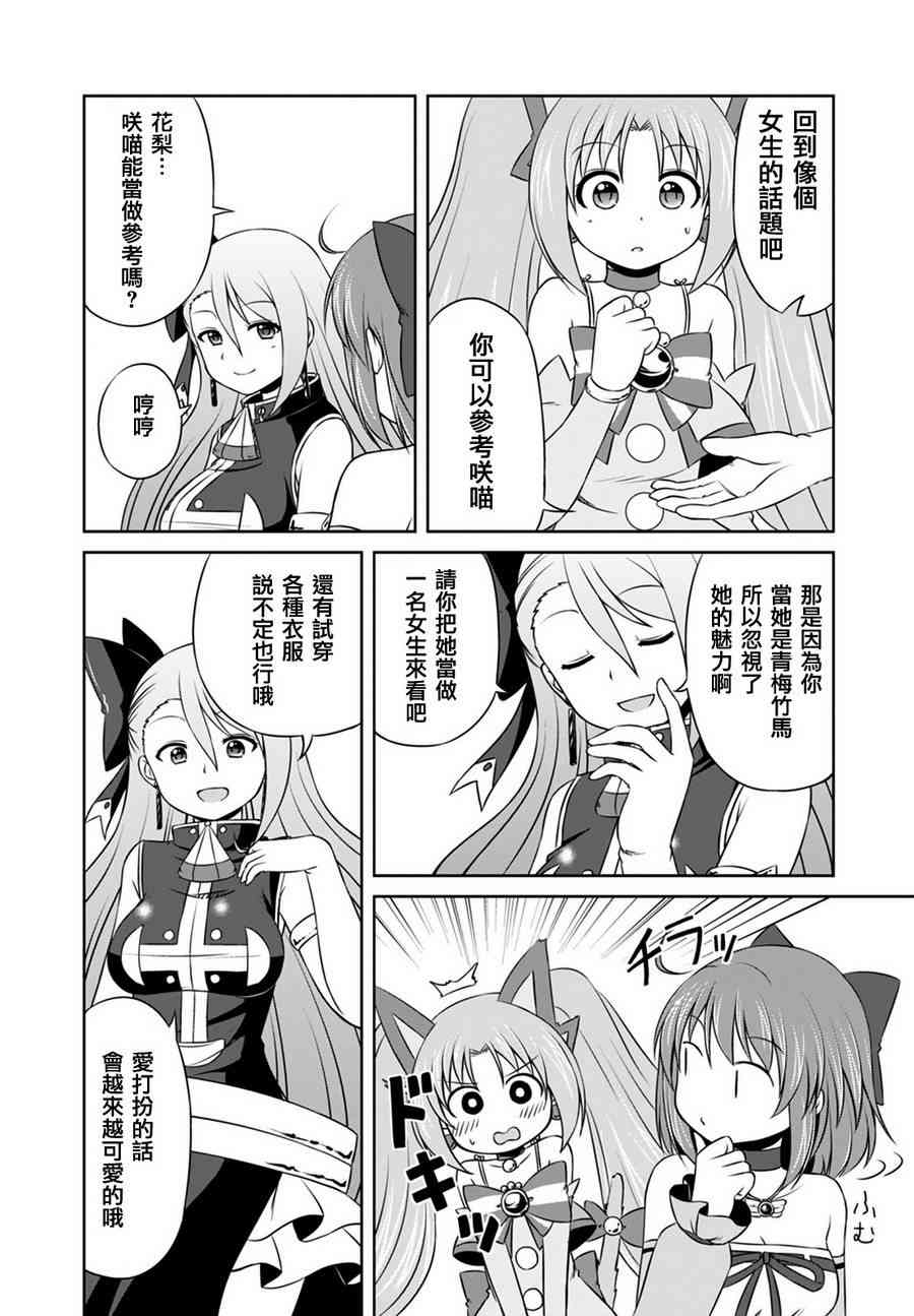 欢迎来到魔法少女部 12话 第13页