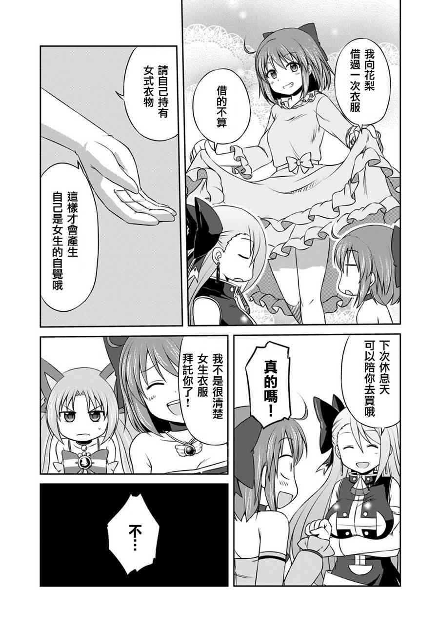 欢迎来到魔法少女部 12话 第14页