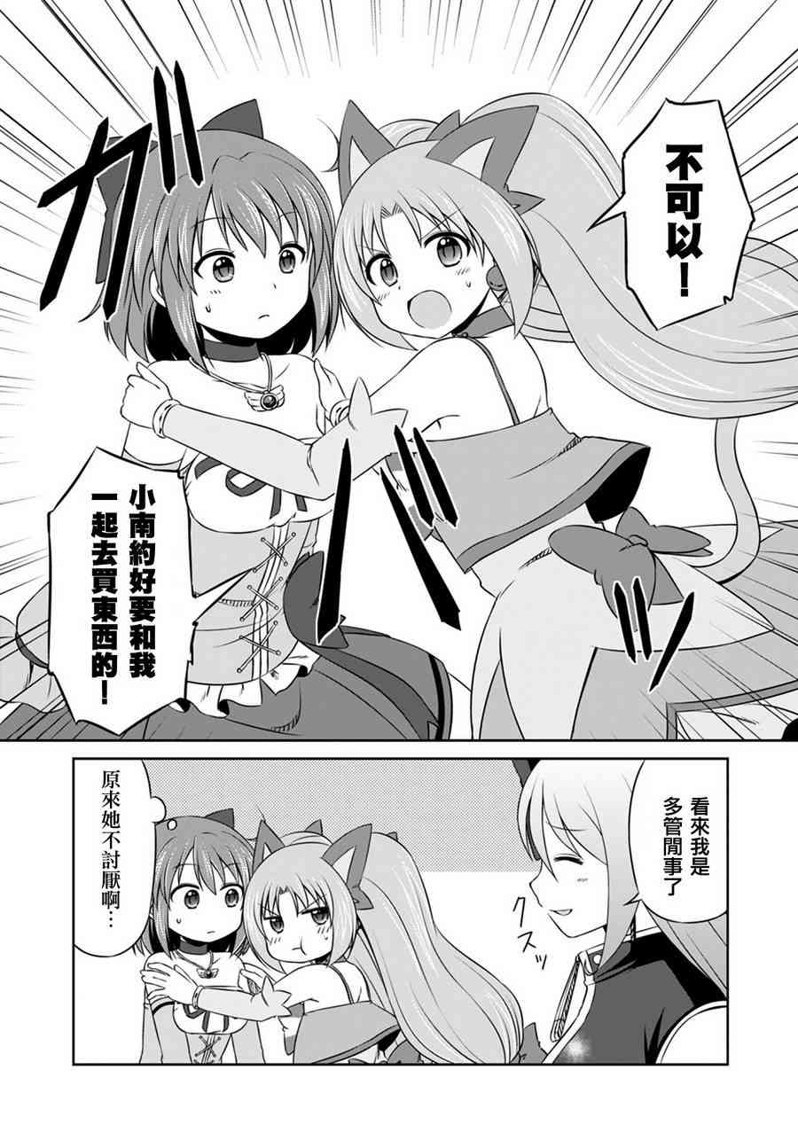 欢迎来到魔法少女部 12话 第15页