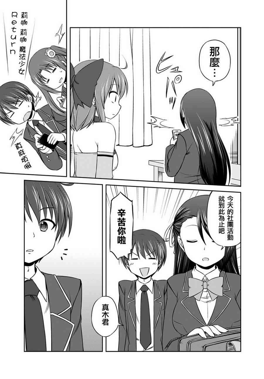 欢迎来到魔法少女部 12话 第16页