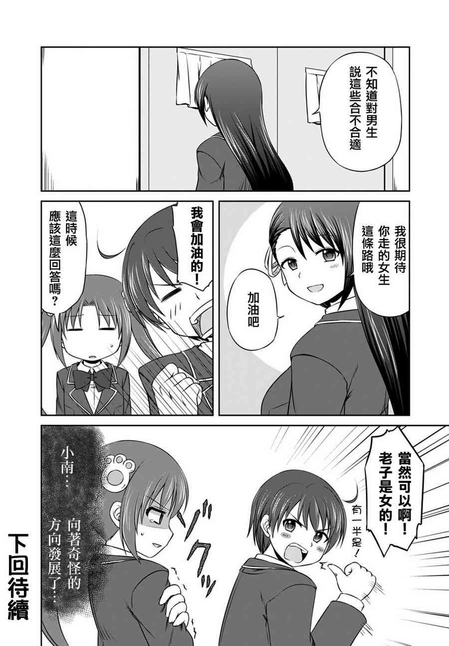 欢迎来到魔法少女部 12话 第17页