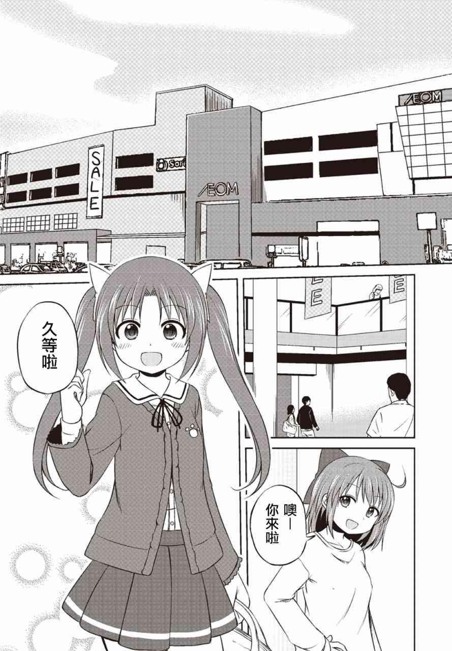 欢迎来到魔法少女部 13话 第3页