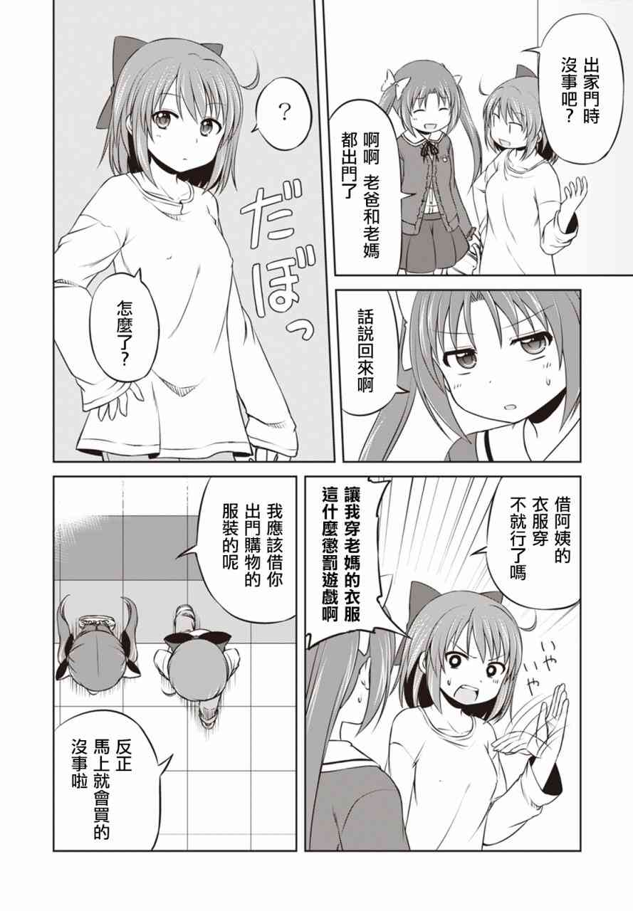 欢迎来到魔法少女部 13话 第4页