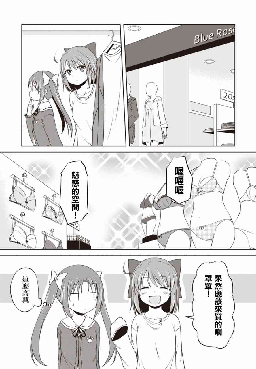 欢迎来到魔法少女部 13话 第5页