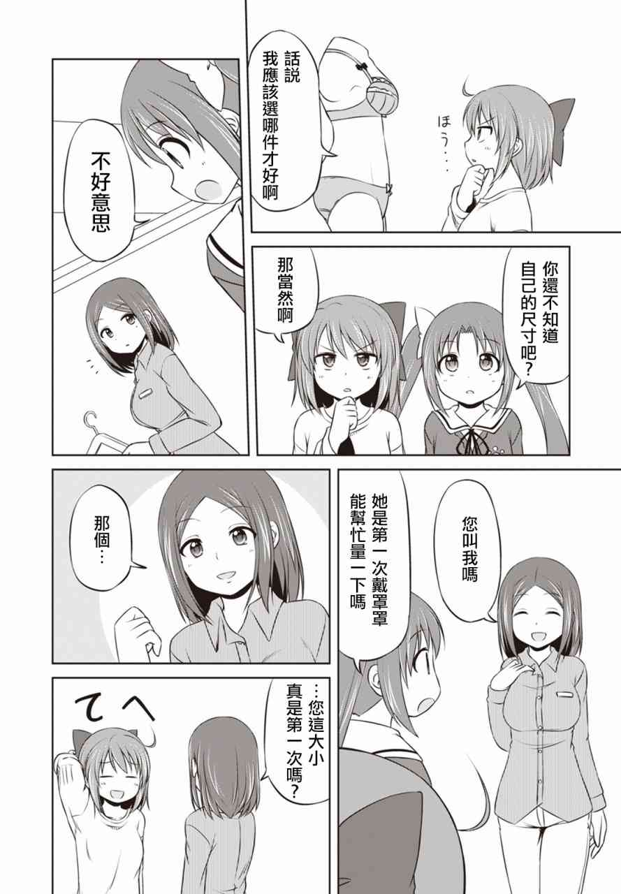 欢迎来到魔法少女部 13话 第6页