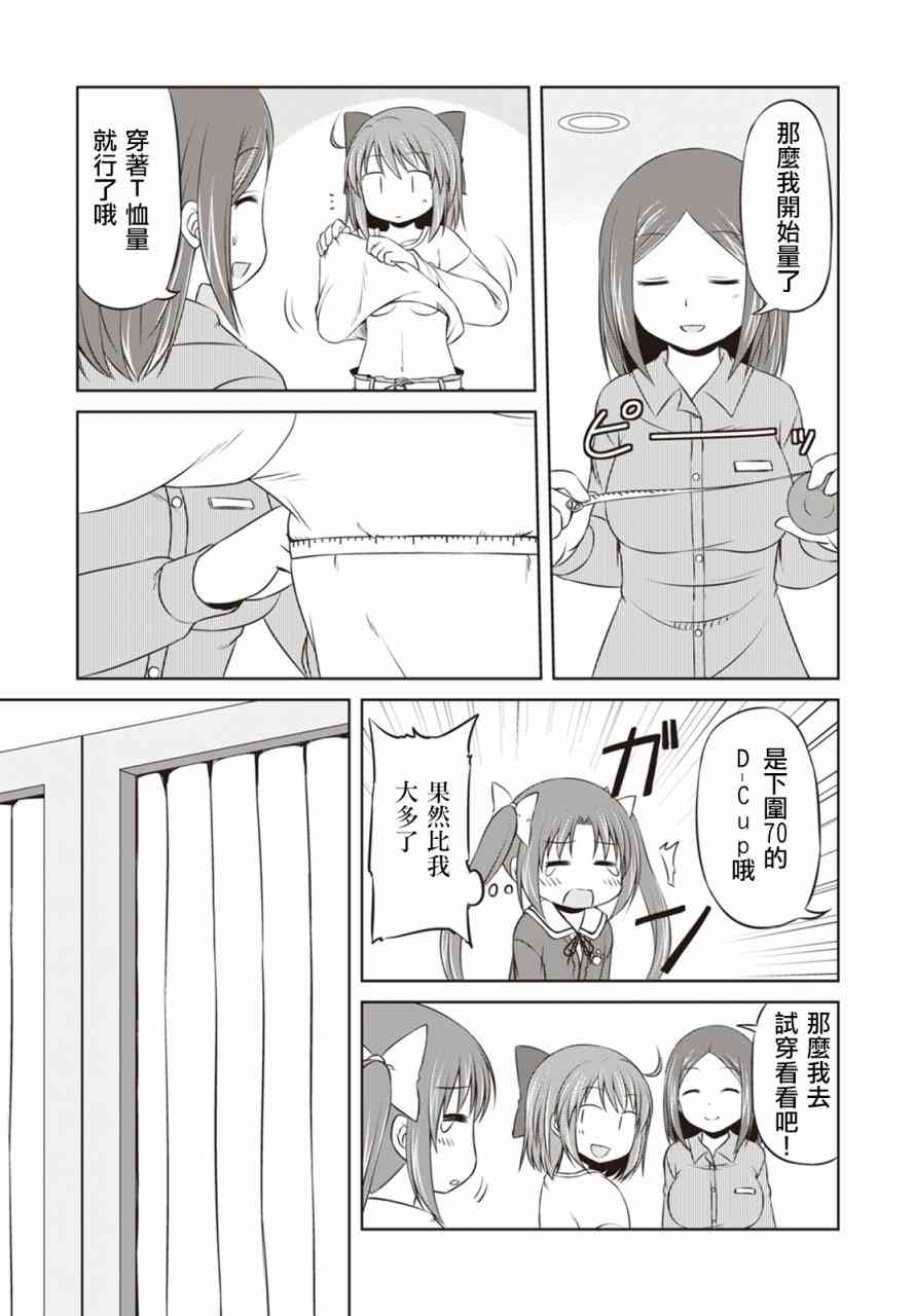 欢迎来到魔法少女部 13话 第7页