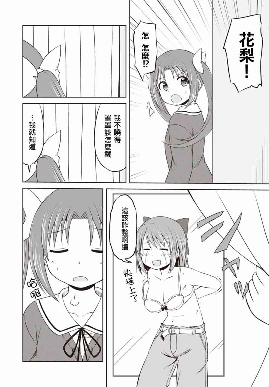 欢迎来到魔法少女部 13话 第8页