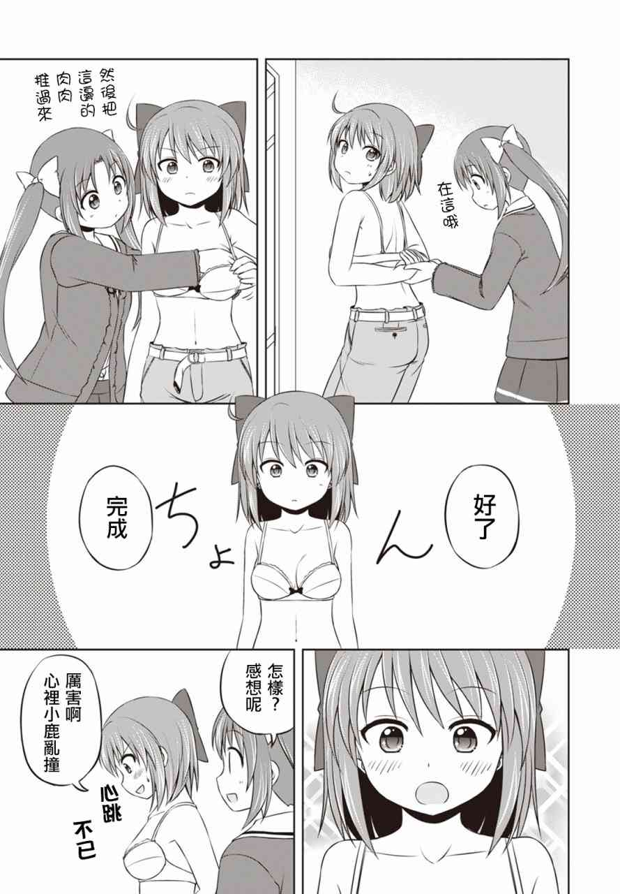 欢迎来到魔法少女部13话图