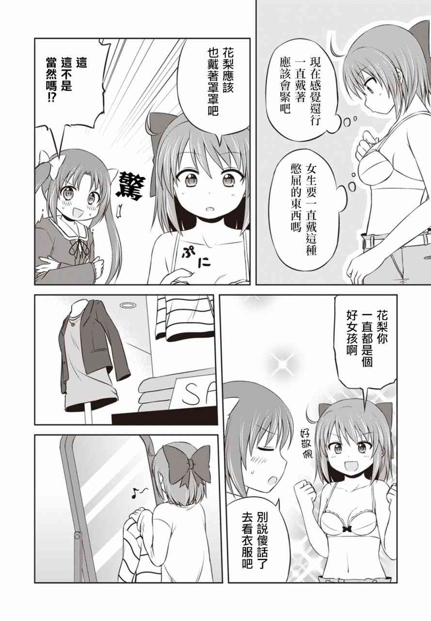 欢迎来到魔法少女部 13话 第10页