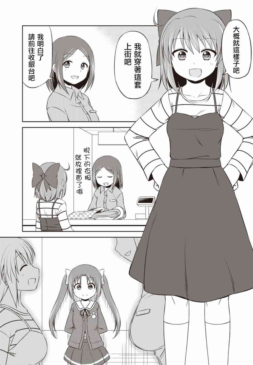 欢迎来到魔法少女部 13话 第11页