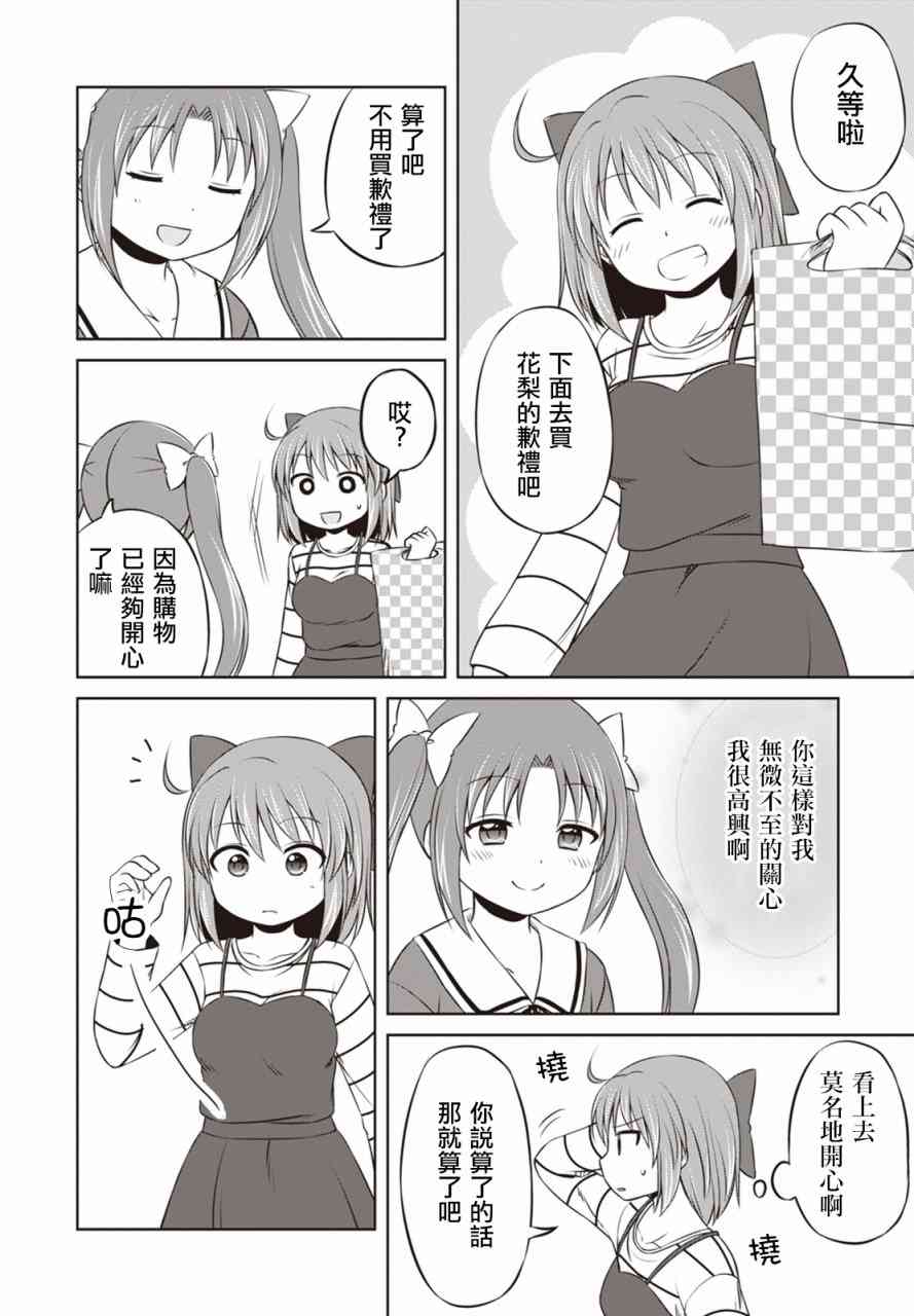 欢迎来到魔法少女部 13话 第12页