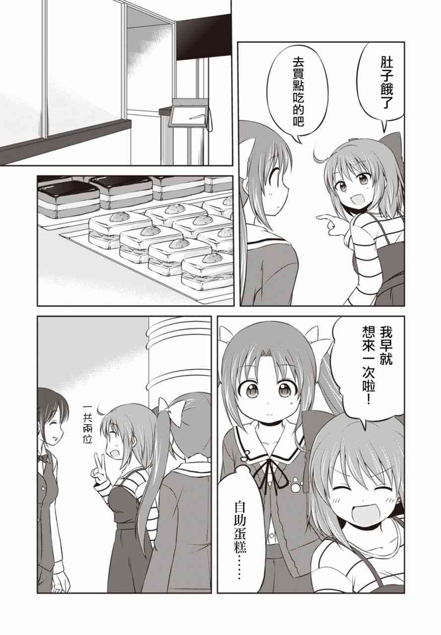 欢迎来到魔法少女部 13话 第13页