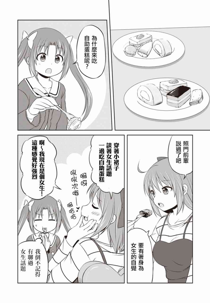 欢迎来到魔法少女部 13话 第14页