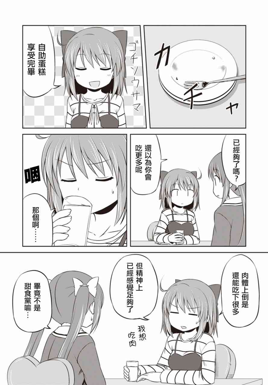 欢迎来到魔法少女部 13话 第15页