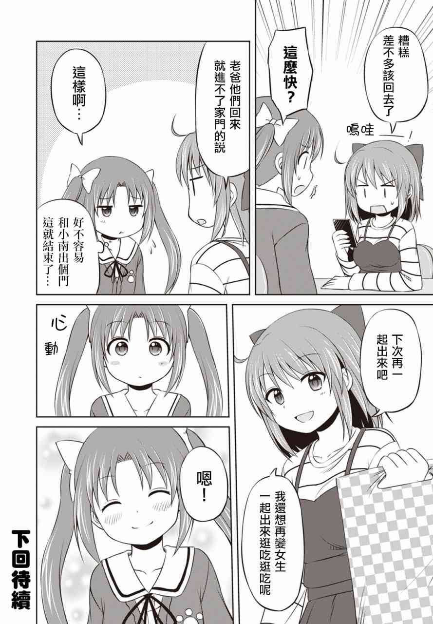 欢迎来到魔法少女部 13话 第16页