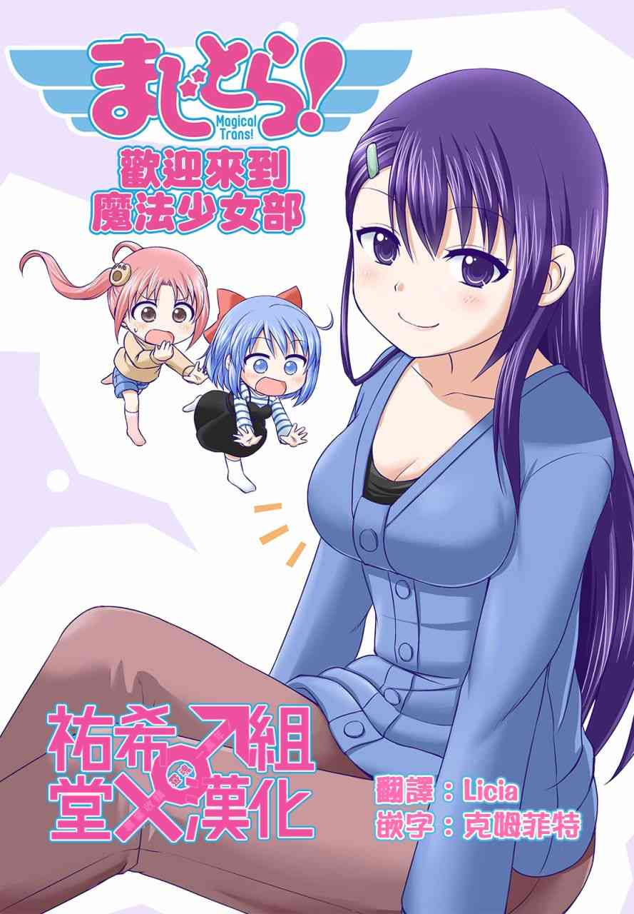 欢迎来到魔法少女部 14话 第1页