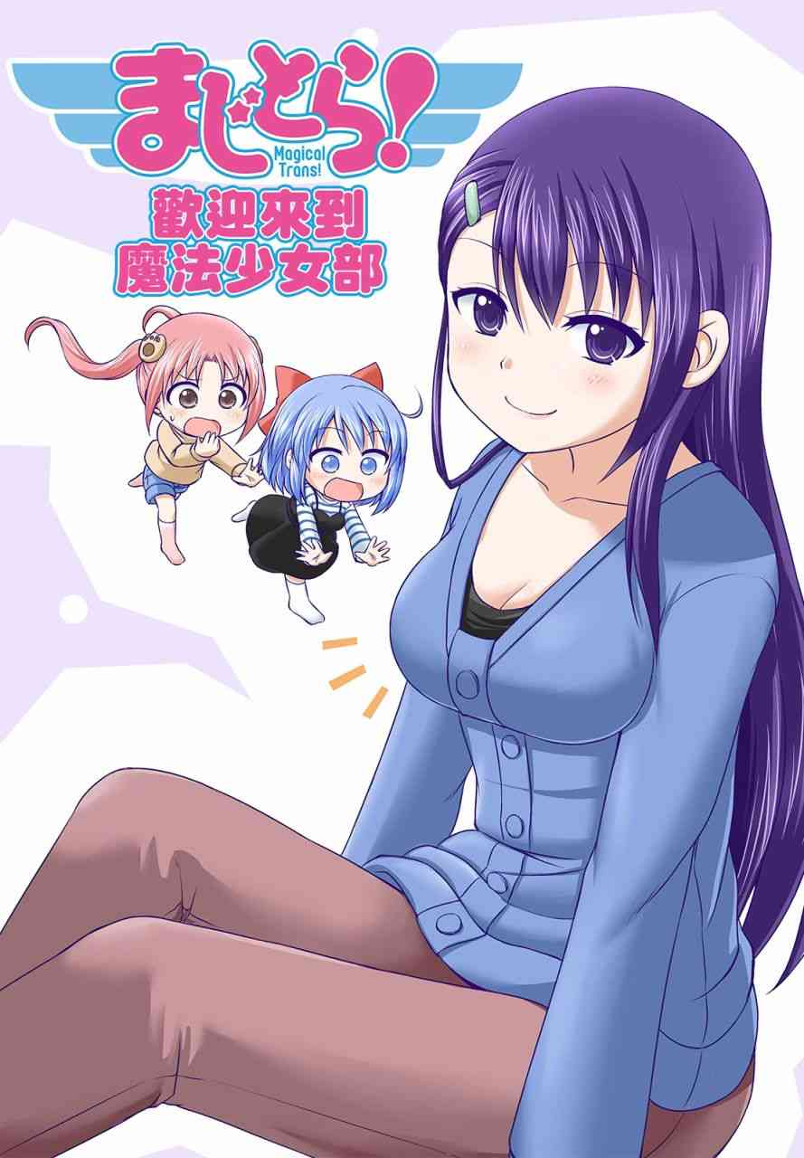 欢迎来到魔法少女部 14话 第2页