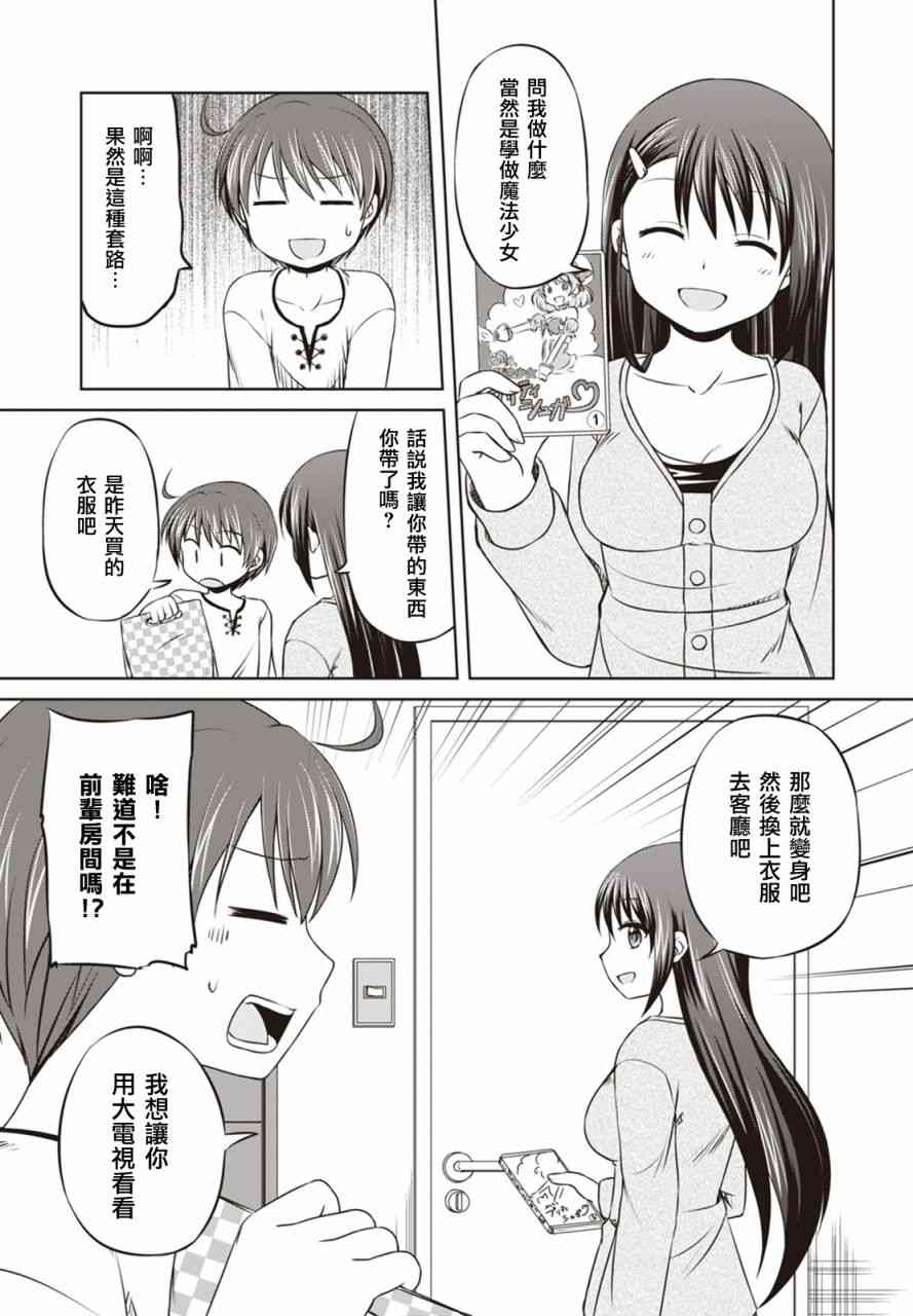 欢迎来到魔法少女部 14话 第3页